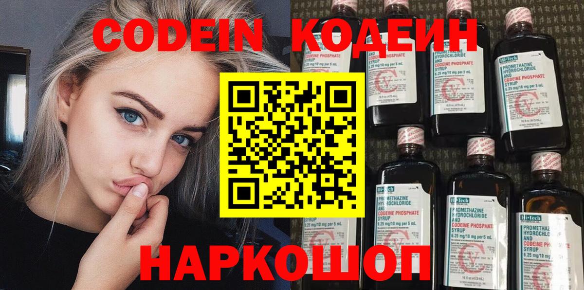 Кодеин напиток Lean (лин) Екатеринбург