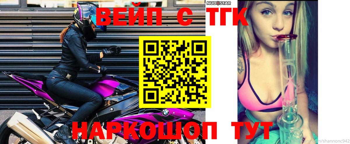 Екатеринбург  ТГК вейп с тгк  купить закладку  Вход с VPN 